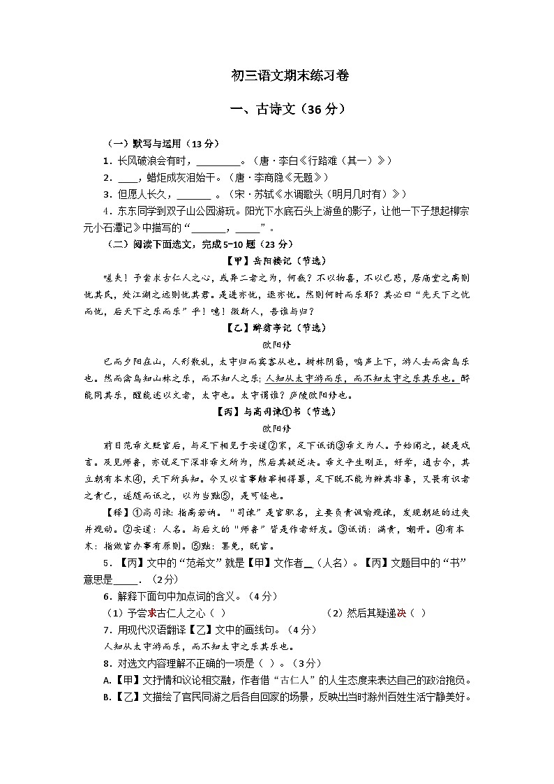 2025年上海市浦东新区初三语文一模试卷及答案第1页