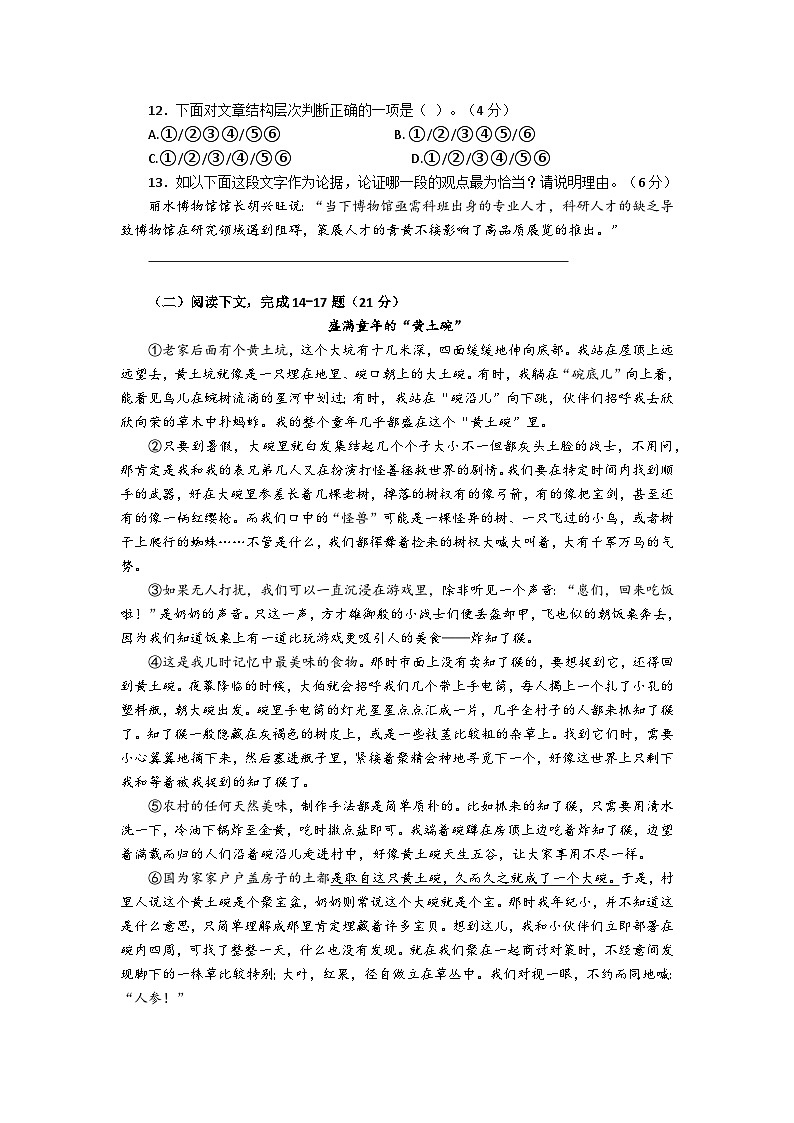 2025年上海市浦东新区初三语文一模试卷及答案第3页