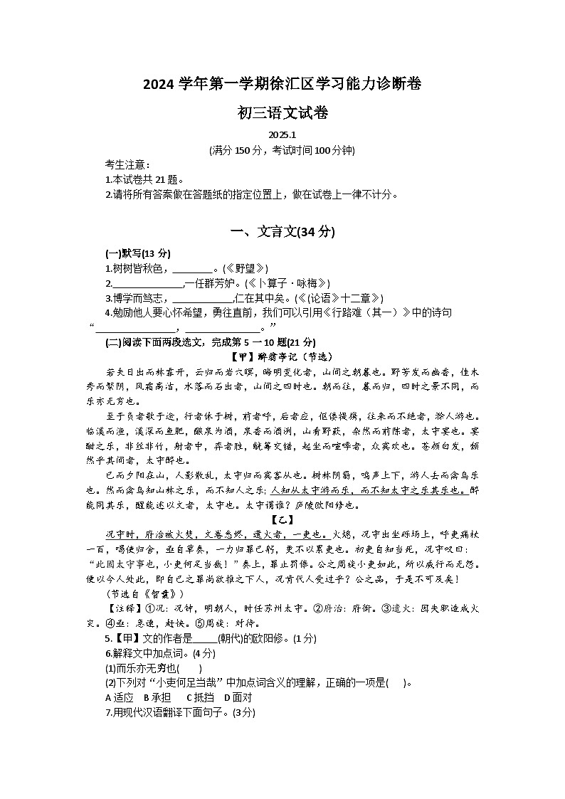 2025年上海市徐汇区初三语文一模试卷及答案第1页