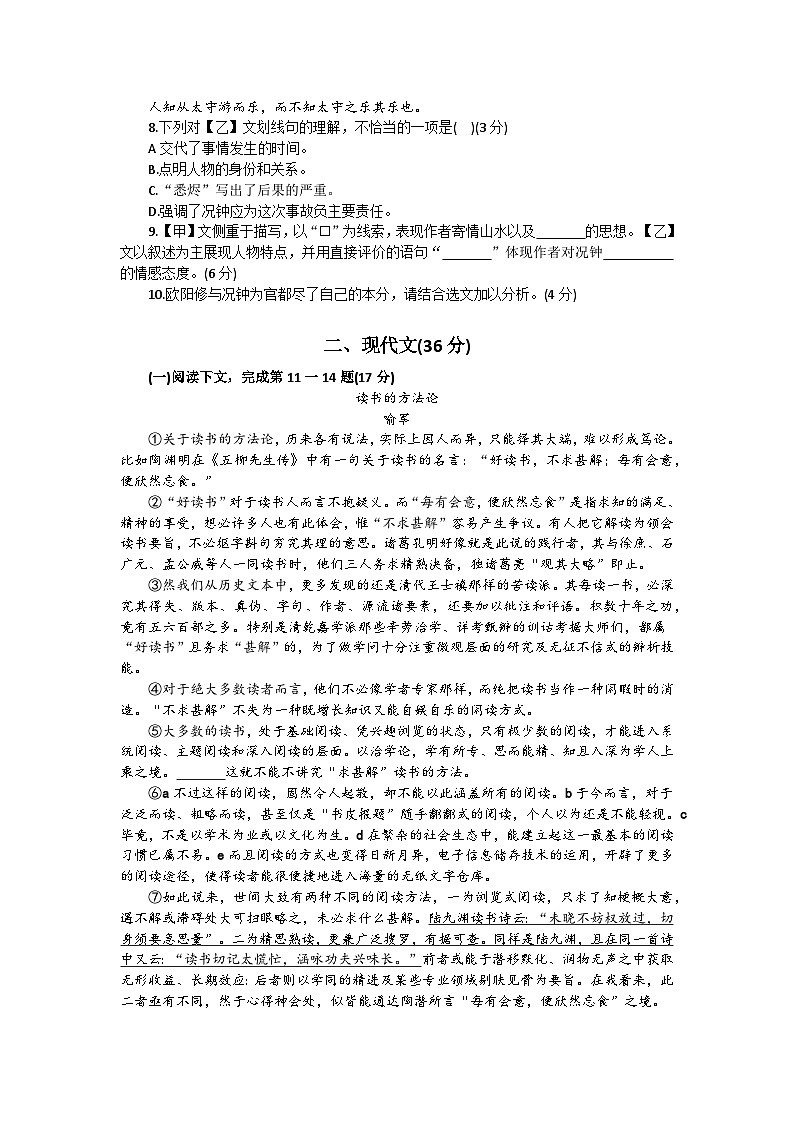2025年上海市徐汇区初三语文一模试卷及答案第2页