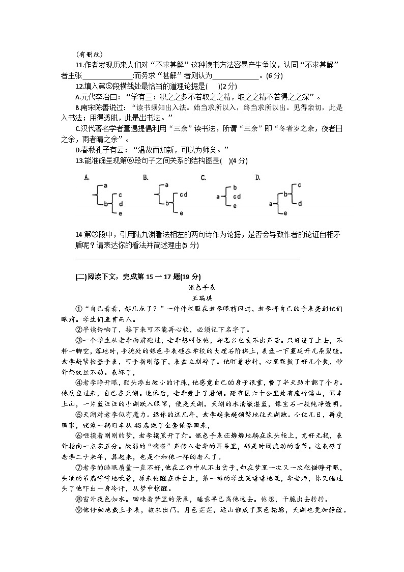 2025年上海市徐汇区初三语文一模试卷及答案第3页
