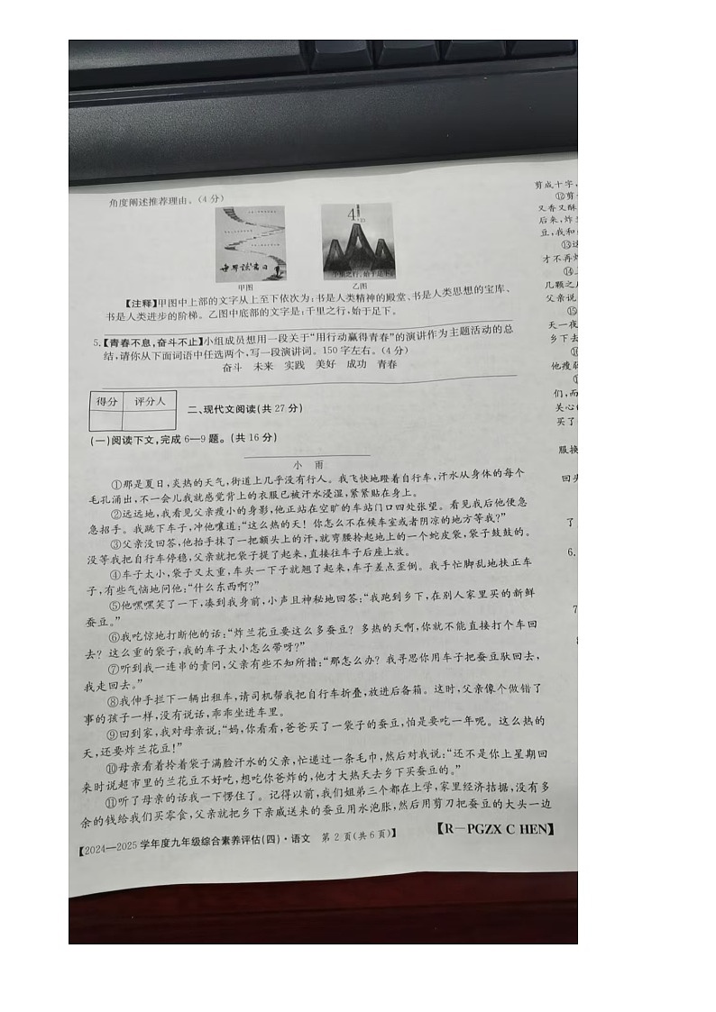 河南省周口市太康县大许寨乡第一中学2024-2025学年九年级上学期1月期末语文试题第2页