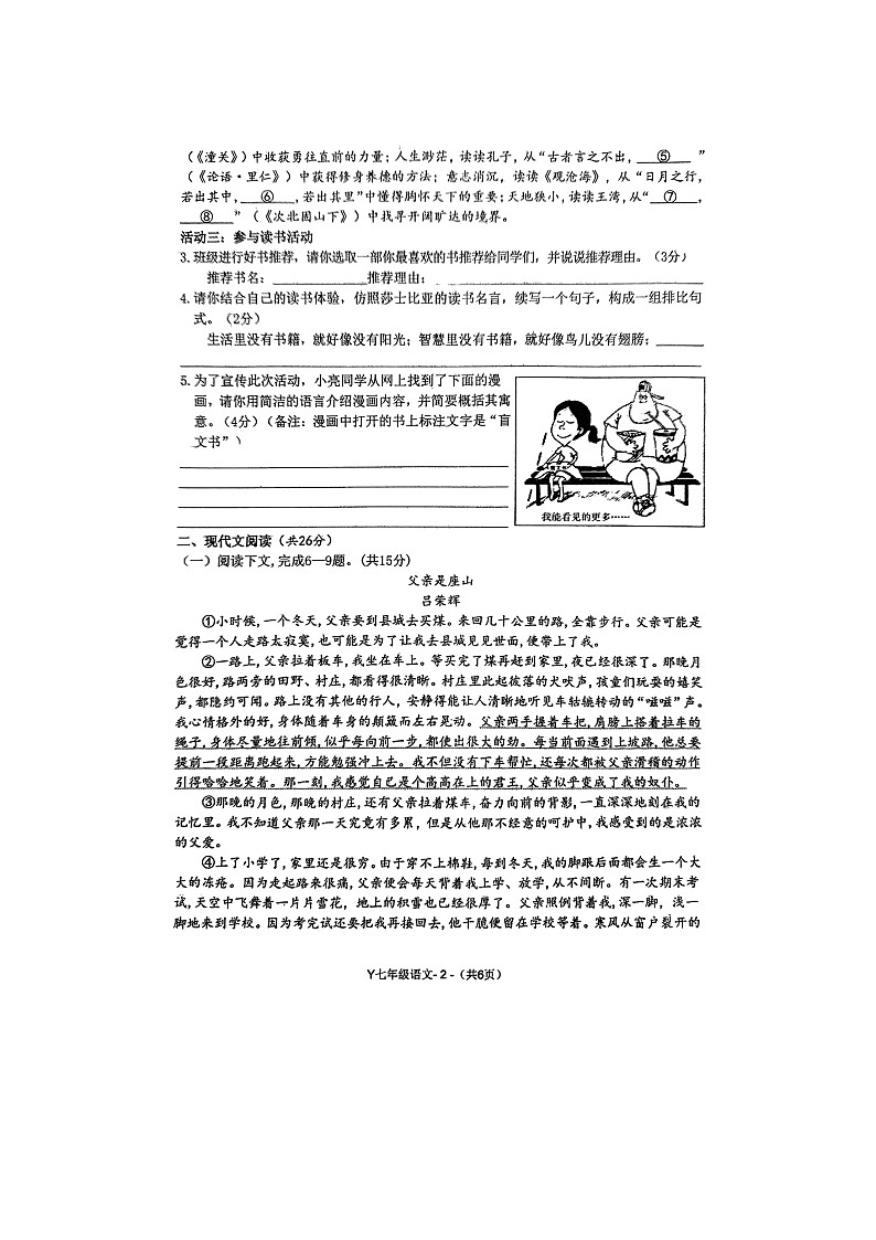 河南省驻马店市泌阳县2024-2025学年七年级上学期1月期末语文试题第2页