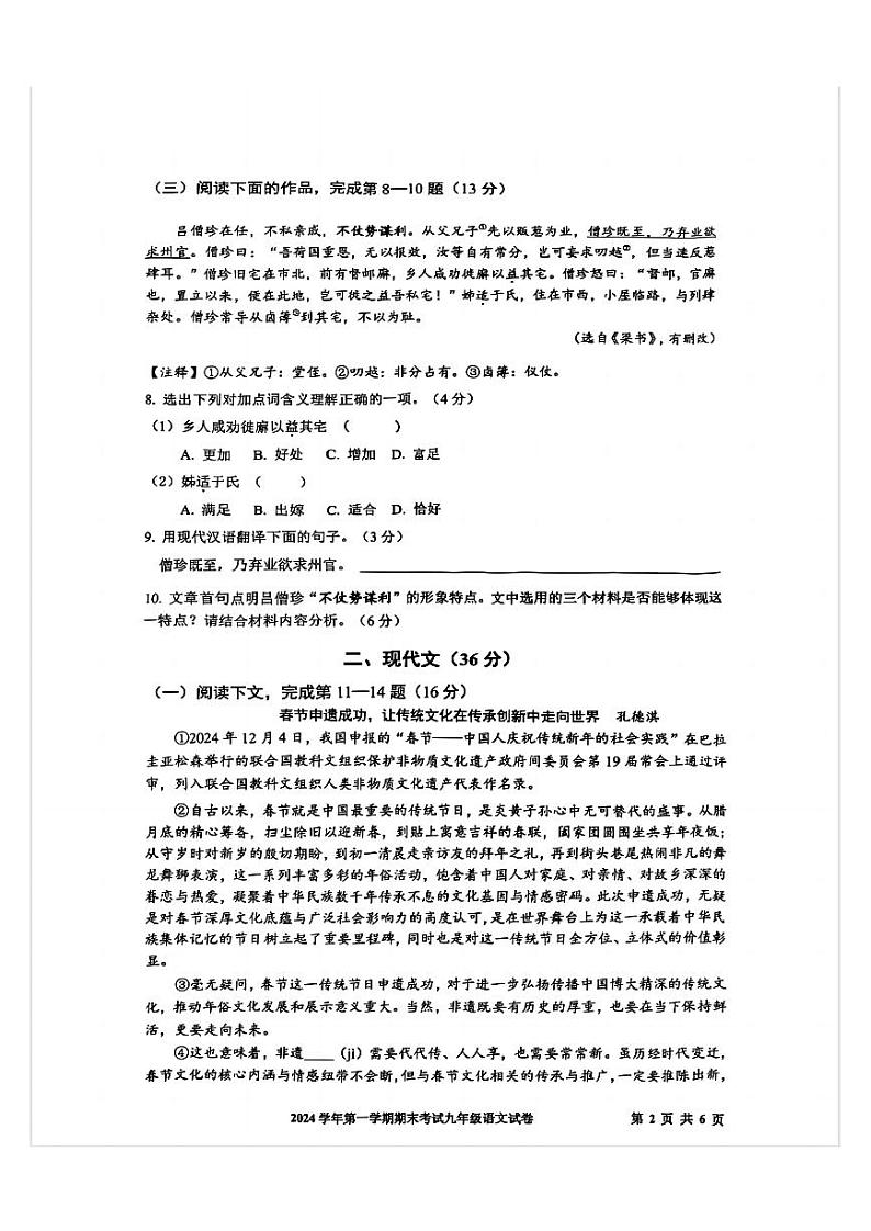 2025上海市宝山区初三一模语文试卷第2页