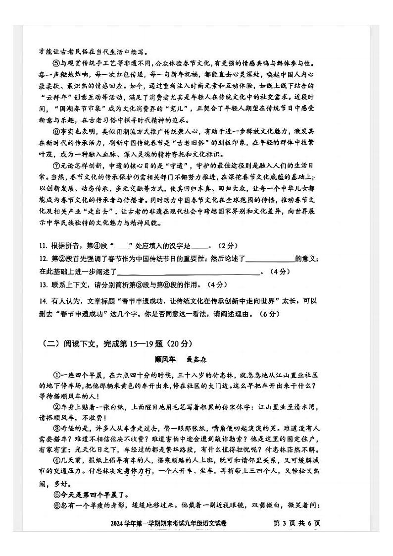 2025上海市宝山区初三一模语文试卷第3页