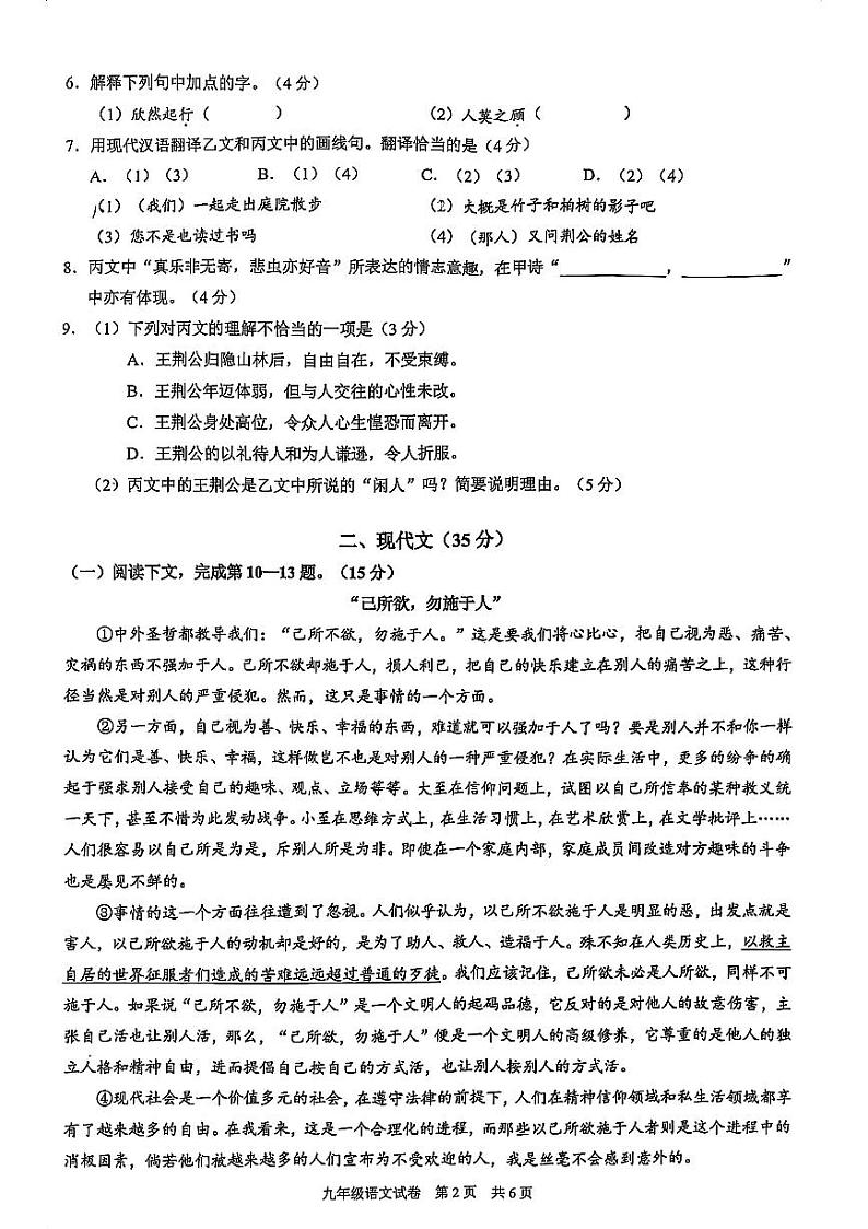 2025上海市黄浦区初三一模语文试卷第2页