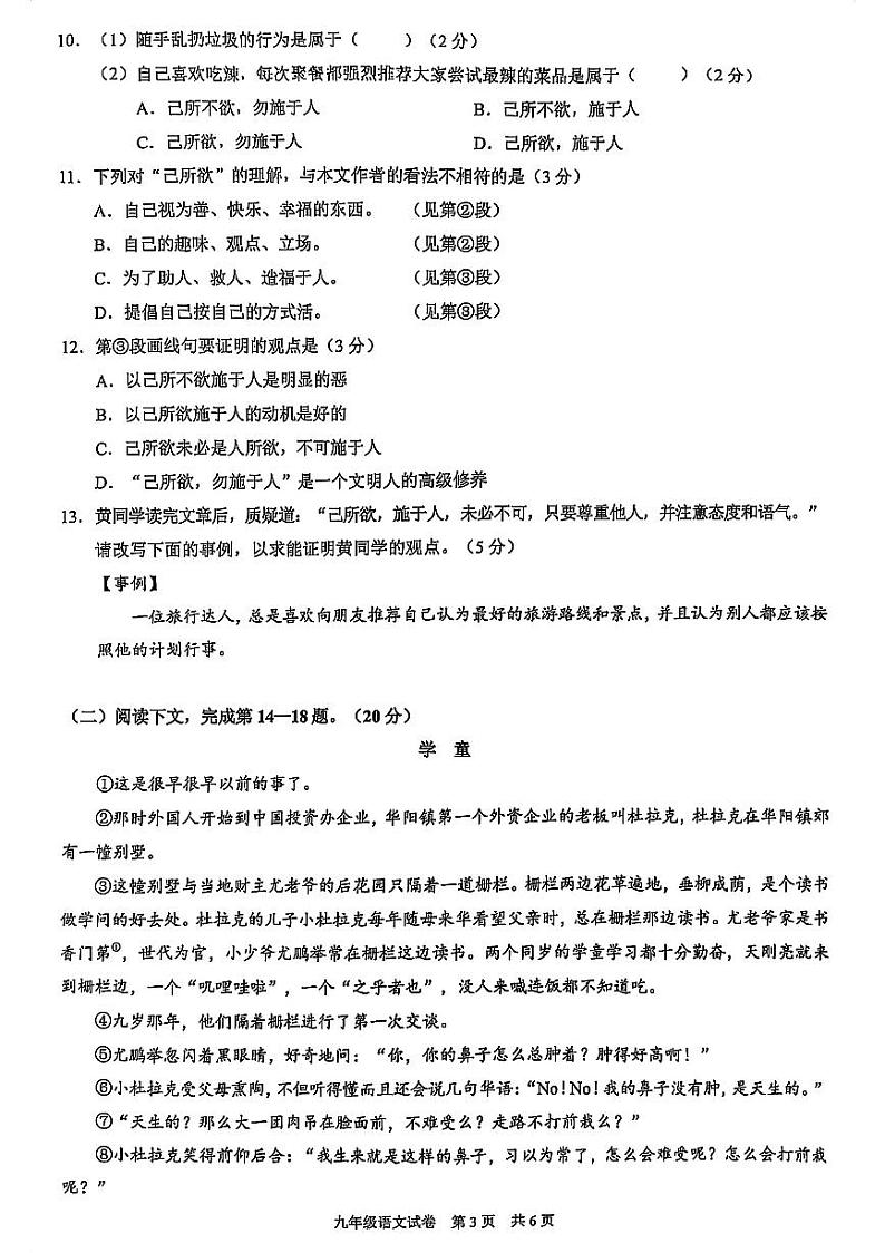 2025上海市黄浦区初三一模语文试卷第3页