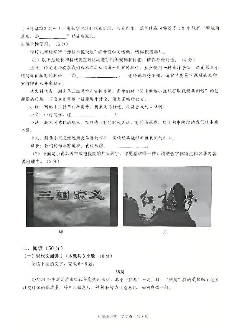 湖南省益阳市2024-2025学年九年级上学期期末考试语文试题第2页