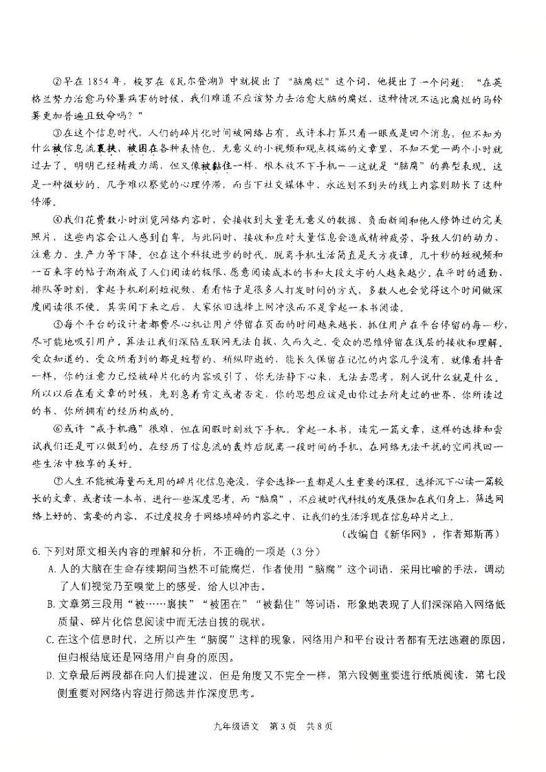 湖南省益阳市2024-2025学年九年级上学期期末考试语文试题第3页