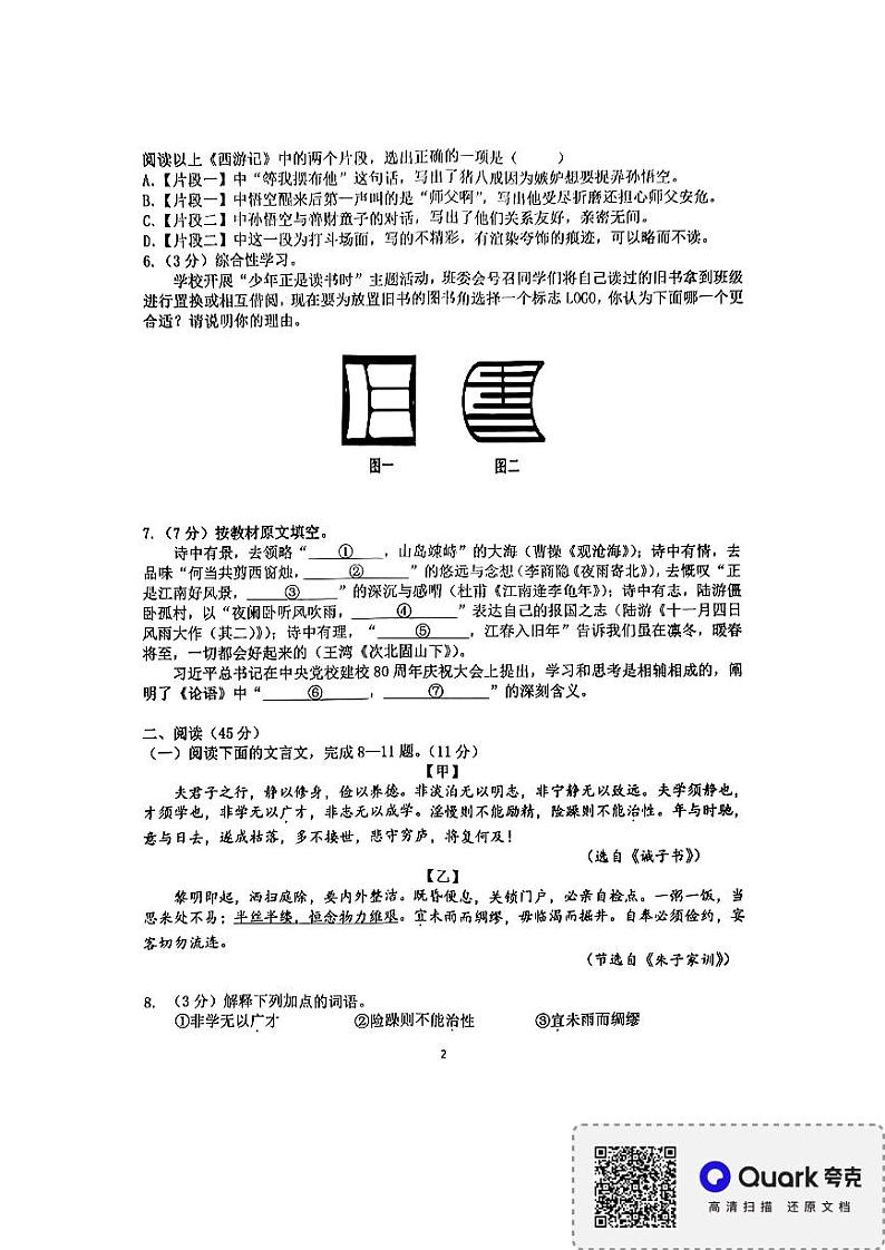 黑龙江省哈尔滨市巴彦县2024-2025学年七年级上学期1月期末考试语文试题第2页