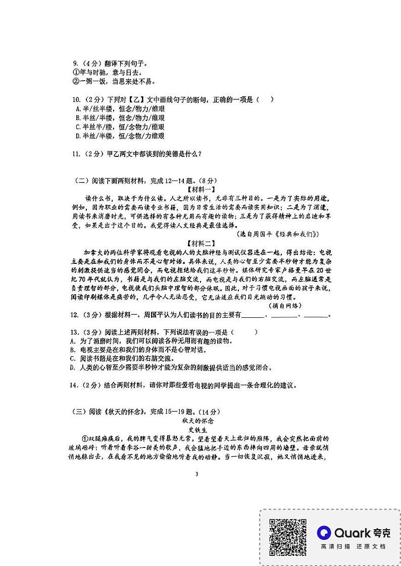 黑龙江省哈尔滨市巴彦县2024-2025学年七年级上学期1月期末考试语文试题第3页