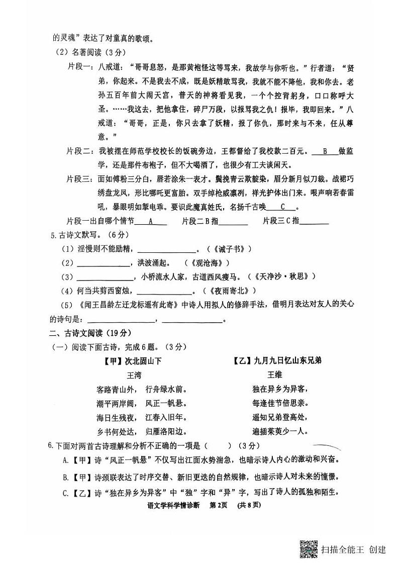 辽宁省沈阳市大东区2024-2025学年七年级上学期期末语文试卷第2页