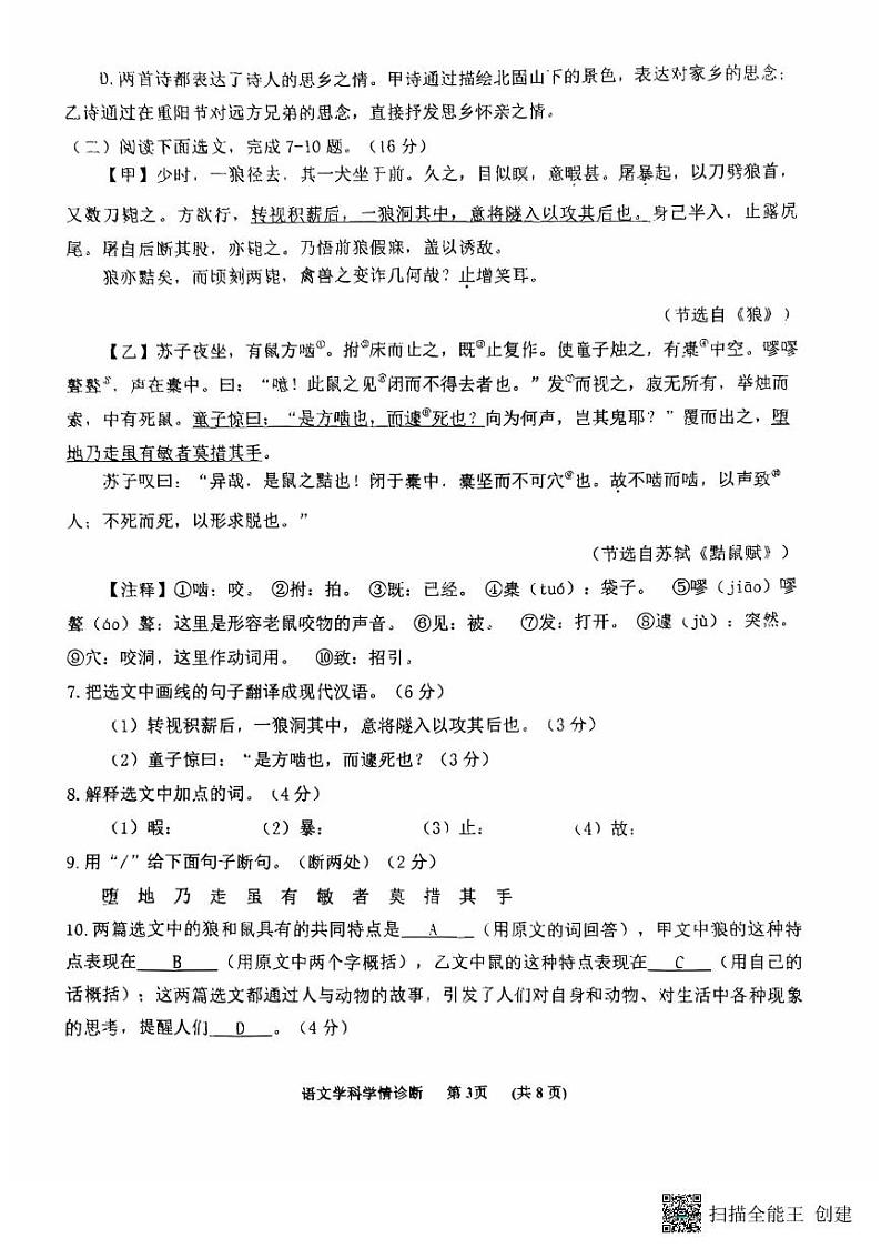 辽宁省沈阳市大东区2024-2025学年七年级上学期期末语文试卷第3页