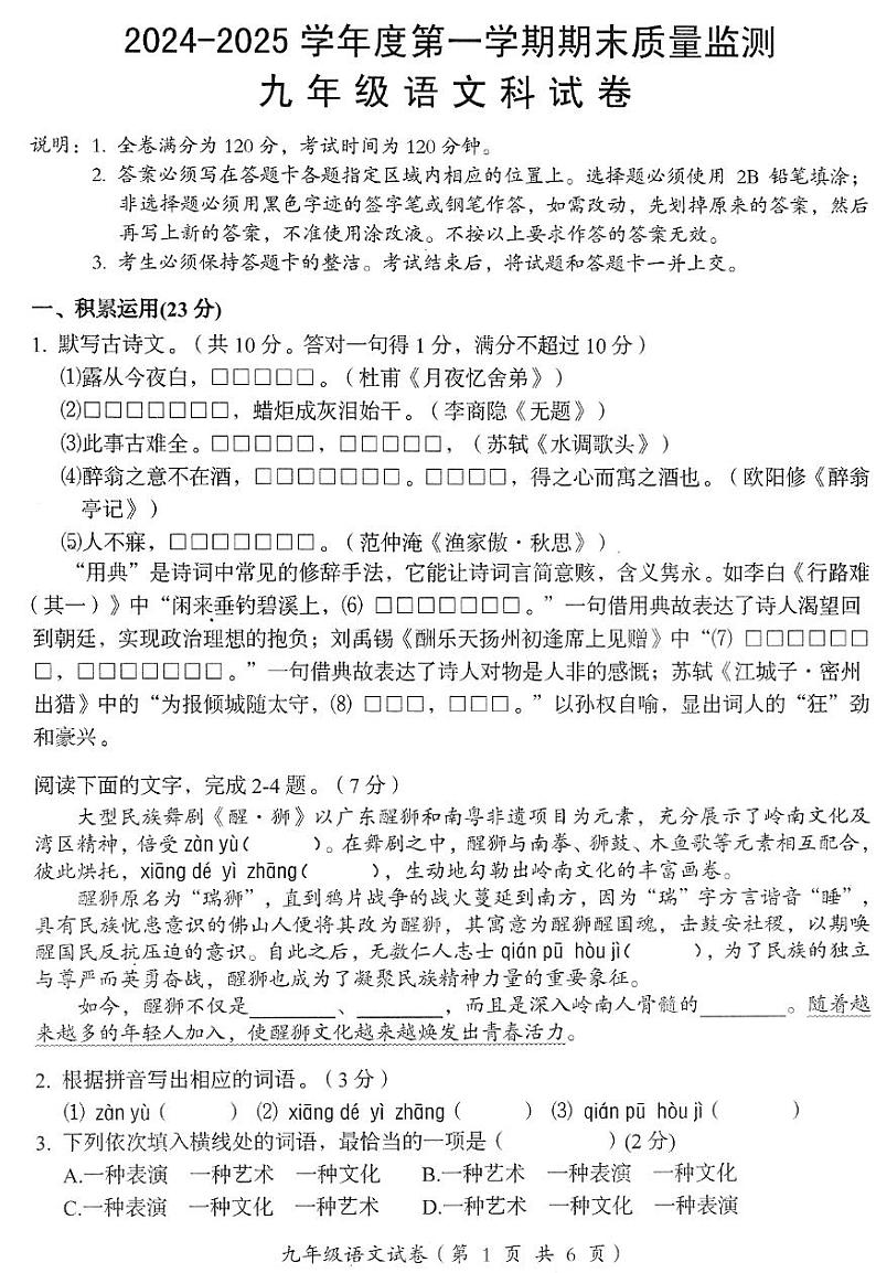 广东省汕头市澄海区2024-2025学年九年级上学期期末考试语文试题第1页