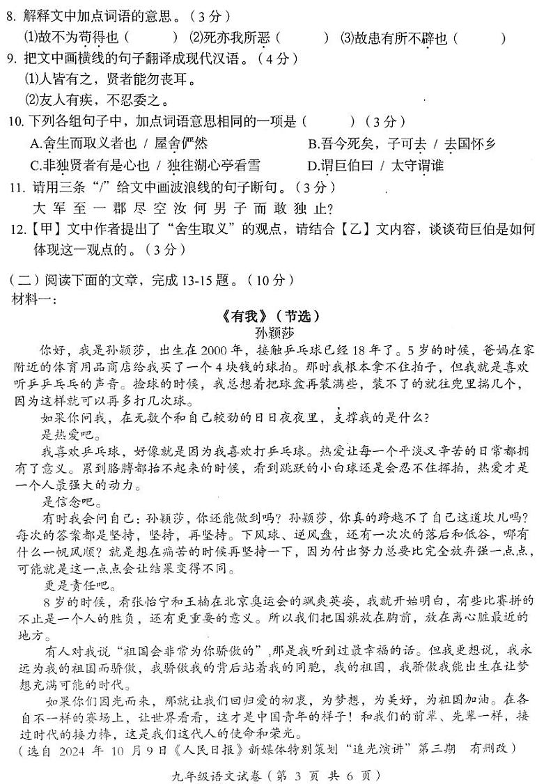广东省汕头市澄海区2024-2025学年九年级上学期期末考试语文试题第3页