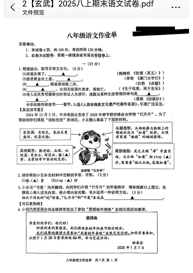 江苏省南京市玄武区2024-2025学年八年级上期末语文试题第1页