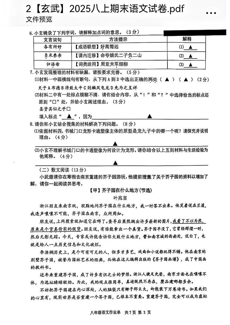 江苏省南京市玄武区2024-2025学年八年级上期末语文试题第3页