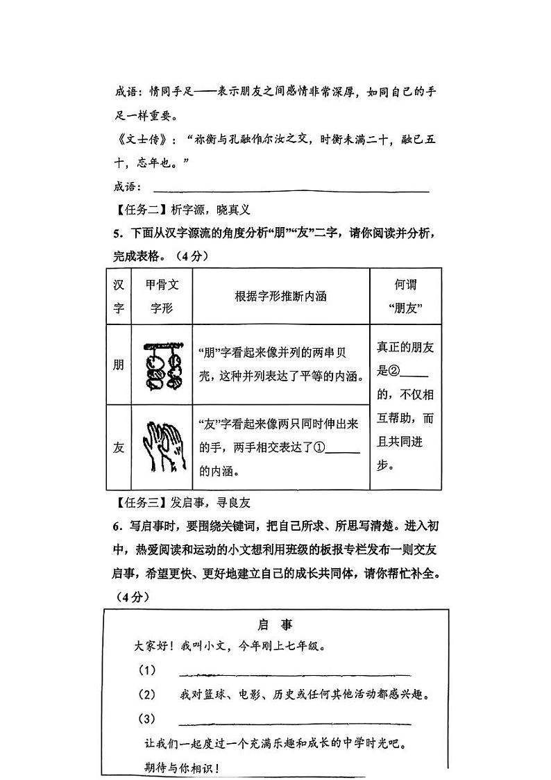 湖南省长沙市雨花区2024-2025学年七年级上学期1月期末联考语文试题第3页