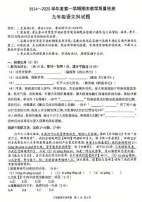 广东省清远市清新区2024-2025学年九年级上学期1月期末考试语文试题