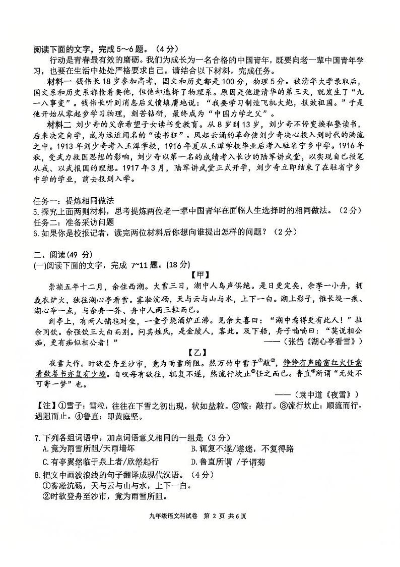 广东省清远市清新区2024-2025学年九年级上学期1月期末考试语文试题第2页
