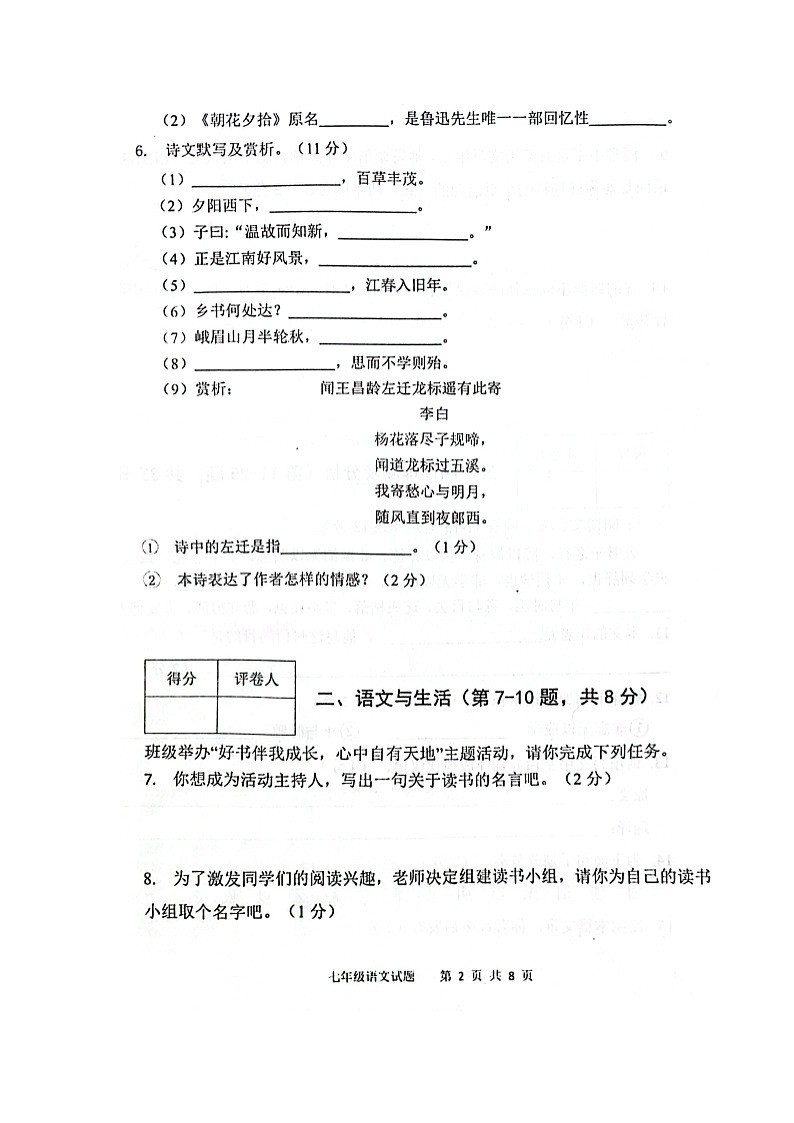 黑龙江省绥化市海伦市2024-2025学年七年级上学期1月期末语文试题第2页