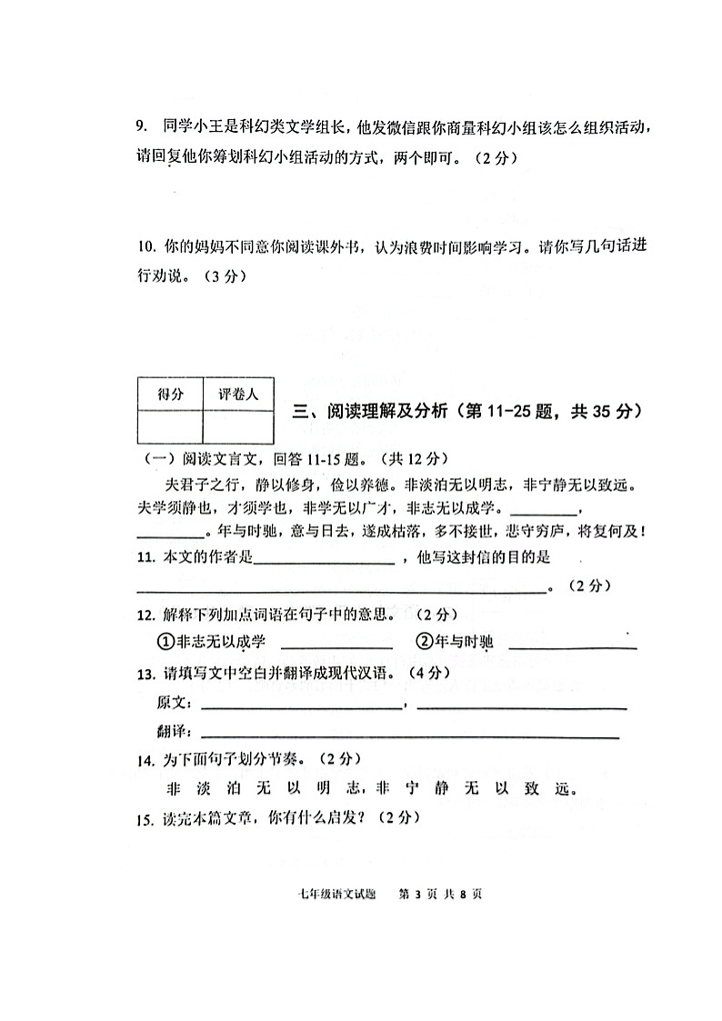 黑龙江省绥化市海伦市2024-2025学年七年级上学期1月期末语文试题第3页