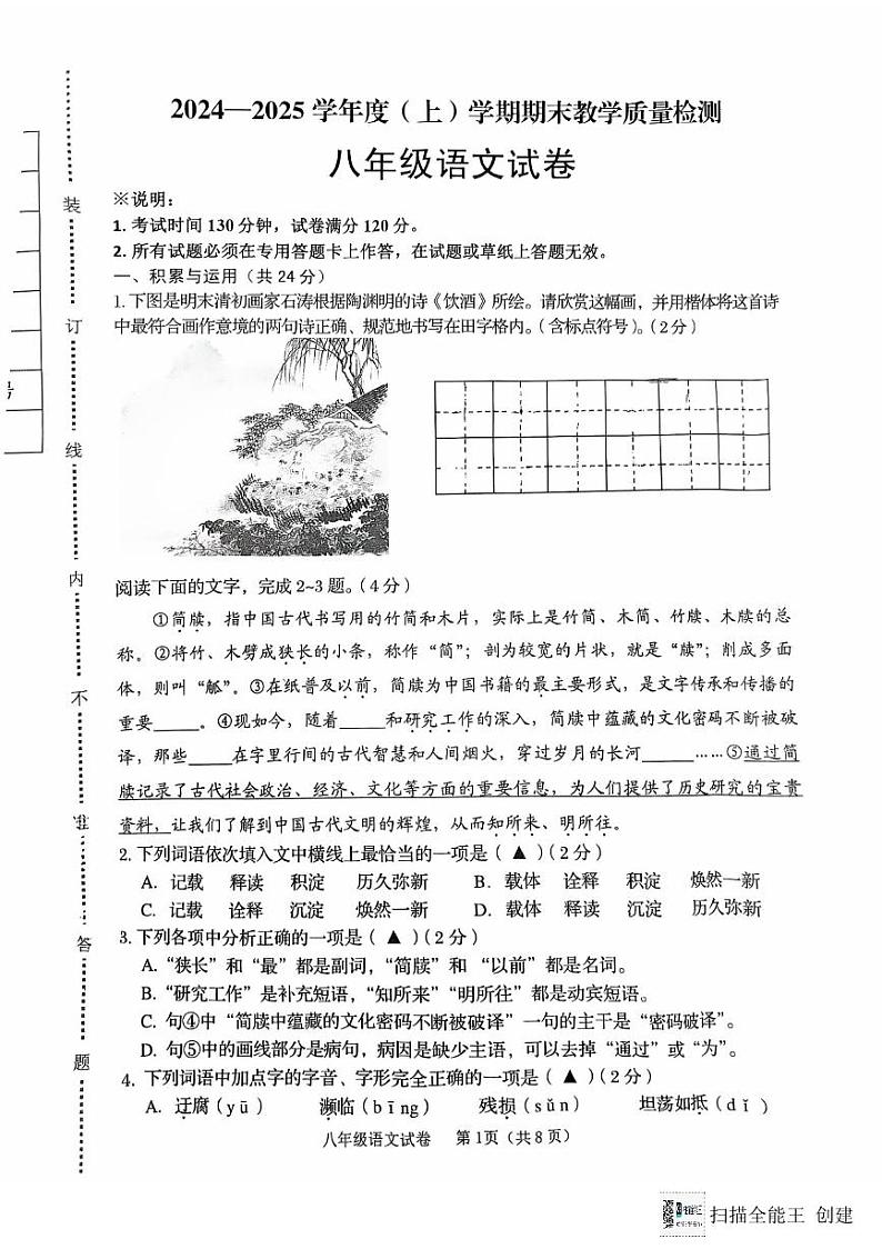 辽宁省抚顺市2024-2025学年八年级上学期1月期末考试语文试题第1页