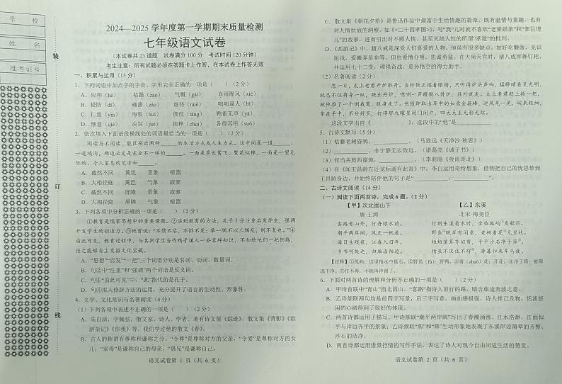 辽宁省鞍山市2024-2025学年七年级上学期期末考试语文试题第1页