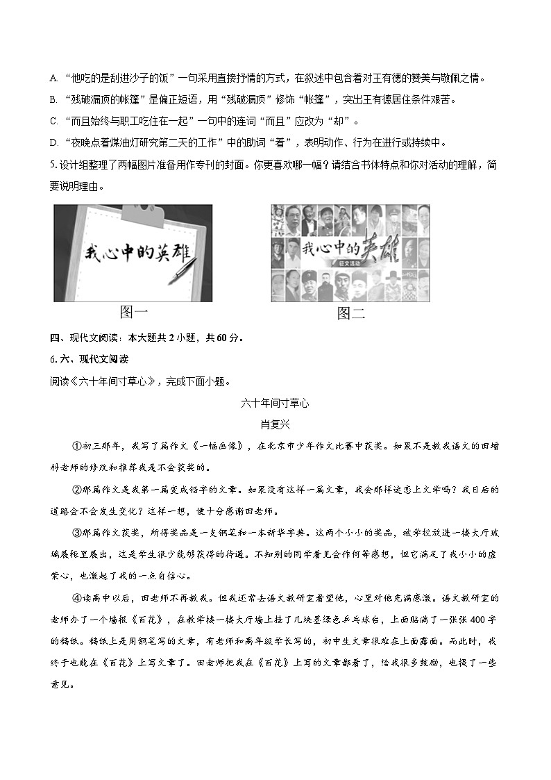 2022-2023学年北京市平谷区七年级下学期期末语文试题（含详细答案解析）第3页