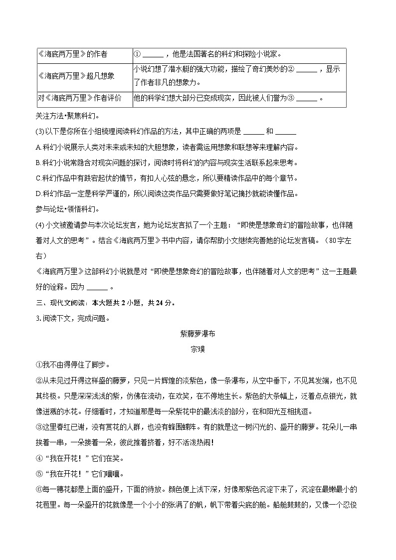 2023-2024学年上海市宝山区七年级（下）期末语文试卷（含详细答案解析）第2页