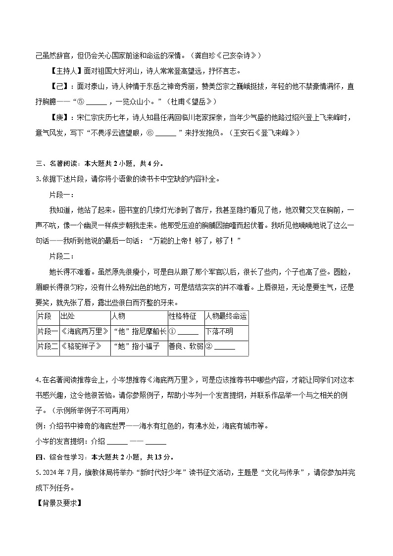 2023-2024学年内蒙古呼伦贝尔市鄂伦春旗七年级（下）期末语文试卷（含详细答案解析）第2页