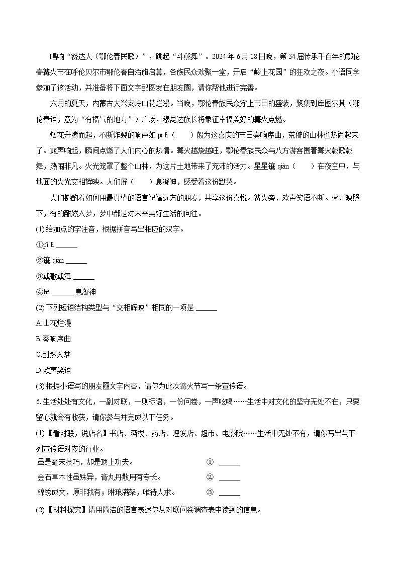 2023-2024学年内蒙古呼伦贝尔市鄂伦春旗七年级（下）期末语文试卷（含详细答案解析）第3页