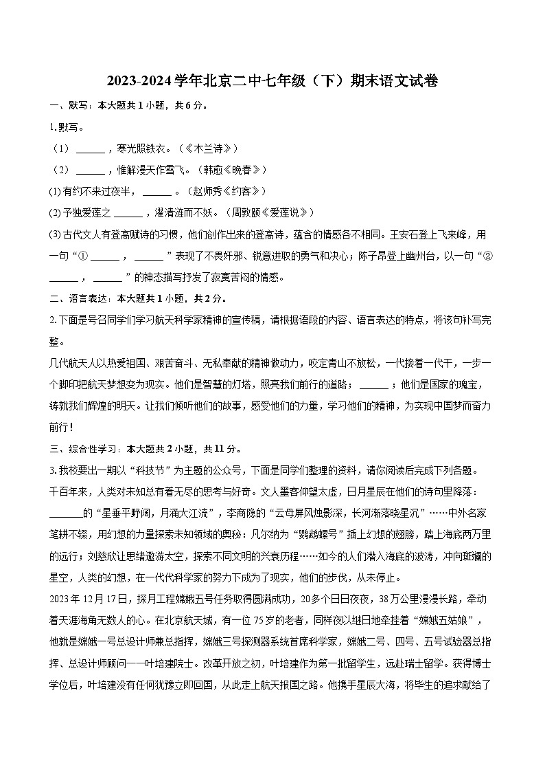 2023-2024学年北京二中七年级（下）期末语文试卷（含详细答案解析）第1页