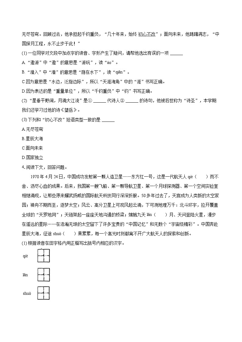 2023-2024学年北京二中七年级（下）期末语文试卷（含详细答案解析）第2页