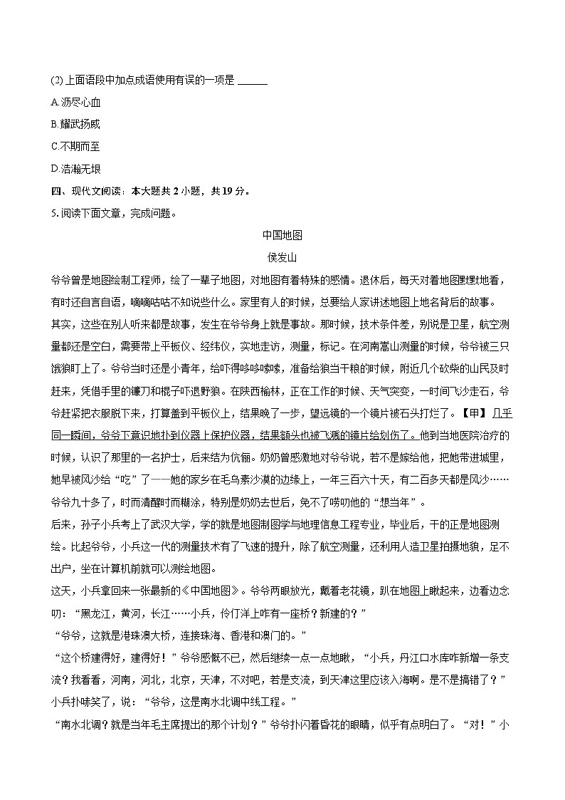 2023-2024学年北京二中七年级（下）期末语文试卷（含详细答案解析）第3页
