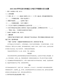 2023-2024学年北京市东城区七年级下学期期末语文试题（含详细答案解析）