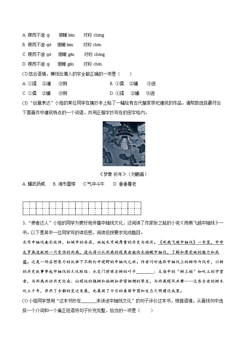 2023-2024学年北京市东城区七年级下学期期末语文试题（含详细答案解析）第2页