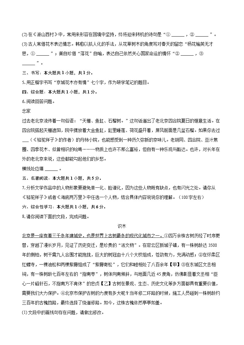 2023-2024学年北京市丰台区七年级（下）期末语文试卷（含详细答案解析）第2页