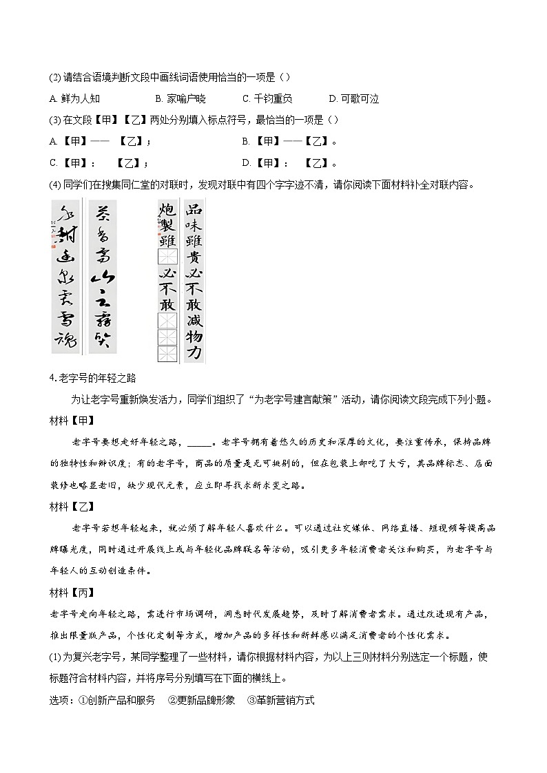 2023-2024学年北京市大兴区七年级下学期期末语文试题（含详细答案解析）第2页