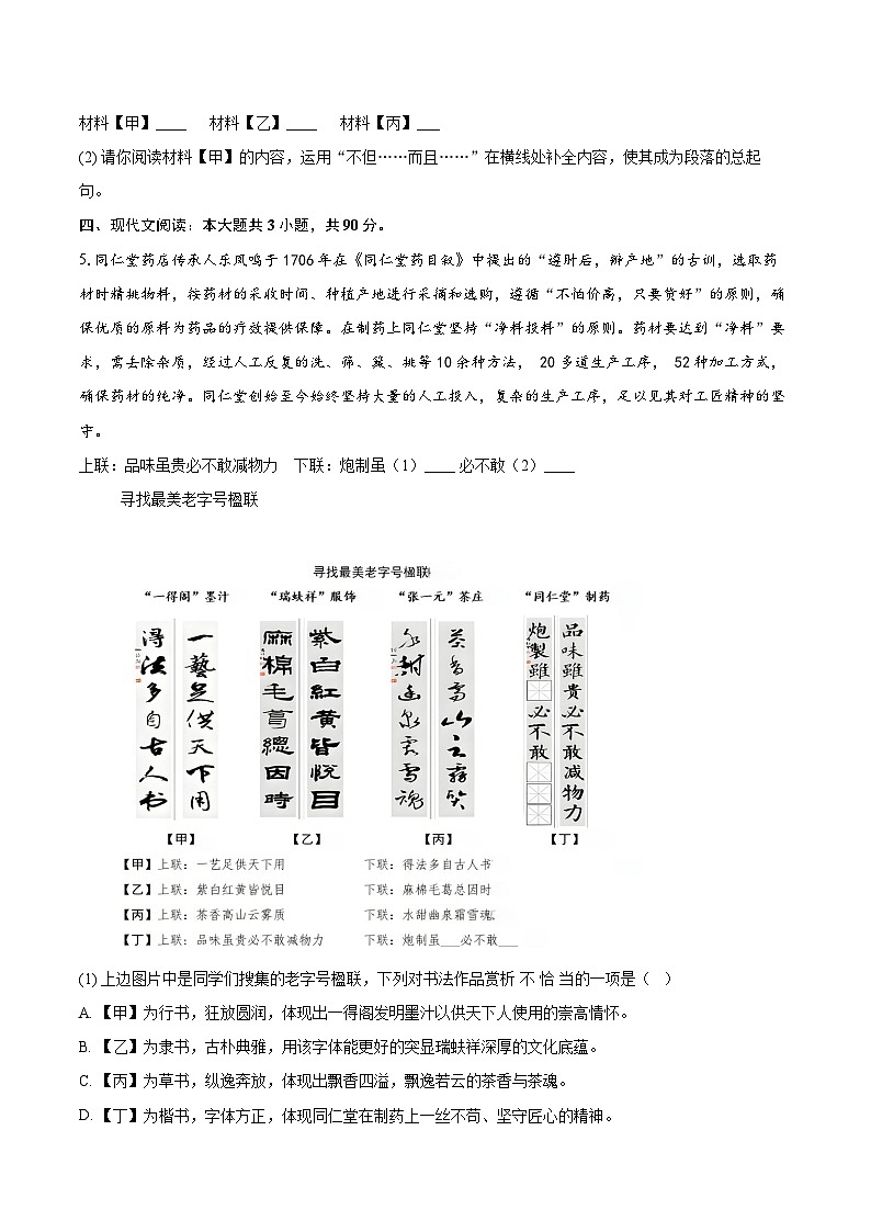 2023-2024学年北京市大兴区七年级下学期期末语文试题（含详细答案解析）第3页