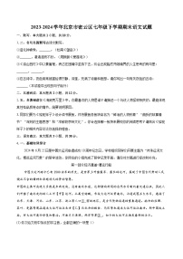 2023-2024学年北京市密云区七年级下学期期末语文试题（含详细答案解析）