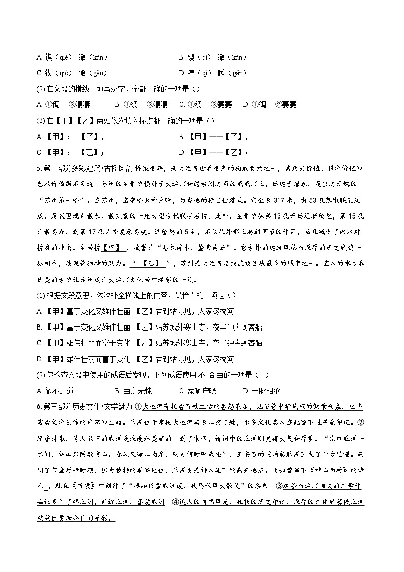 2023-2024学年北京市密云区七年级下学期期末语文试题（含详细答案解析）第2页