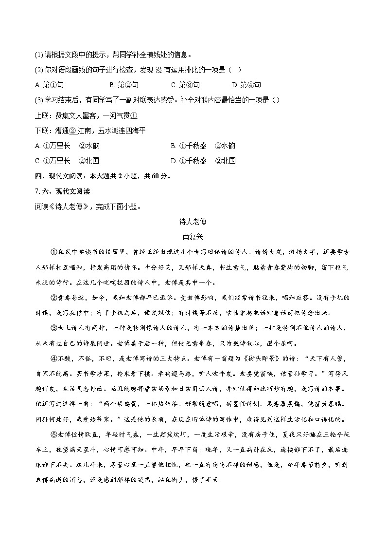 2023-2024学年北京市密云区七年级下学期期末语文试题（含详细答案解析）第3页