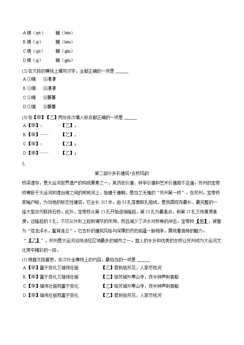 2023-2024学年北京市密云区七年级（下）期末语文试卷（含详细答案解析）第2页