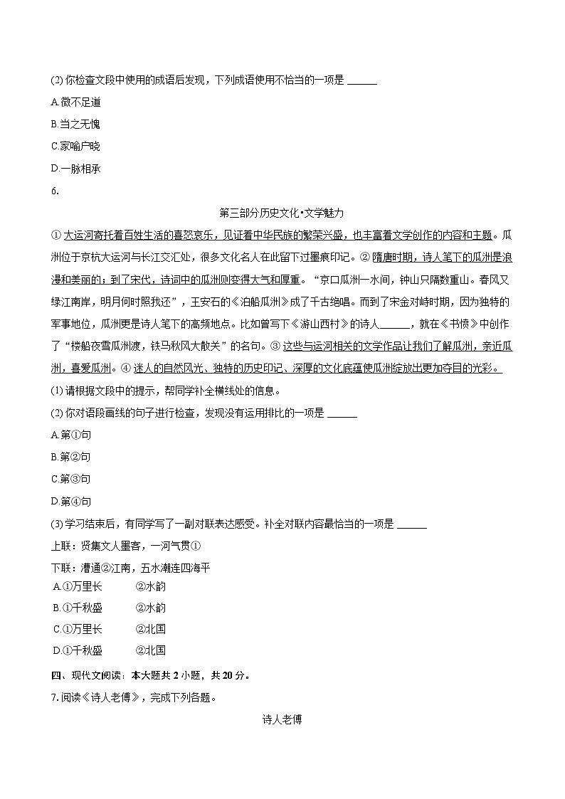 2023-2024学年北京市密云区七年级（下）期末语文试卷（含详细答案解析）第3页