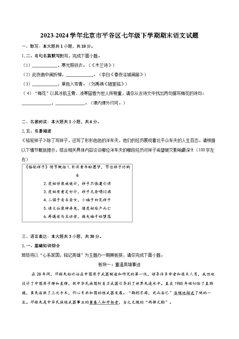 2023-2024学年北京市平谷区七年级下学期期末语文试题（含详细答案解析）第1页