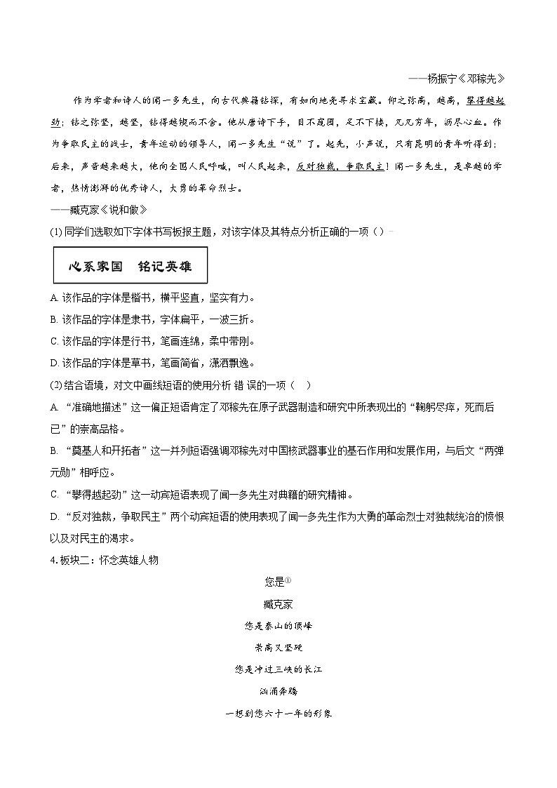 2023-2024学年北京市平谷区七年级下学期期末语文试题（含详细答案解析）第2页