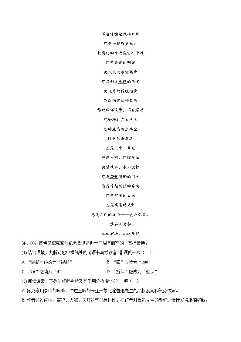 2023-2024学年北京市平谷区七年级下学期期末语文试题（含详细答案解析）第3页