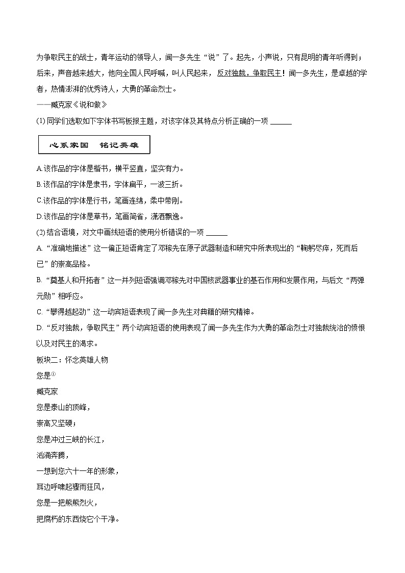 2023-2024学年北京市平谷区七年级（下）期末语文试卷（含详细答案解析）第2页