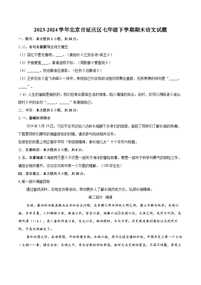 2023-2024学年北京市延庆区七年级下学期期末语文试题（含详细答案解析）第1页